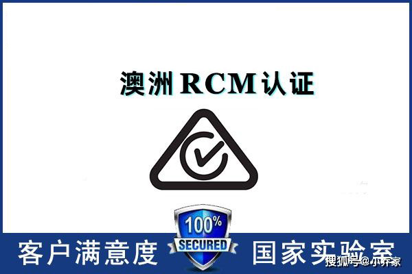 澳洲RCM認(rèn)證申請(qǐng)
